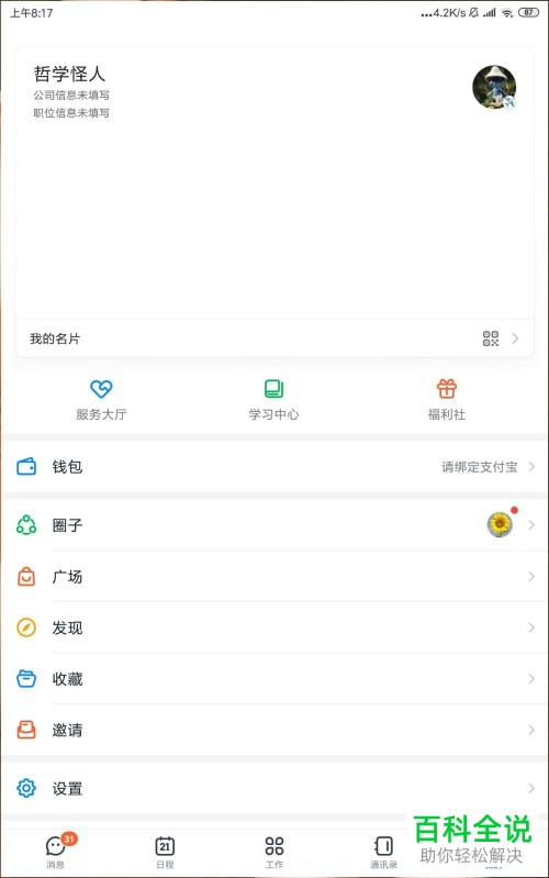 手机钉钉APP中怎么设置开启横屏模式