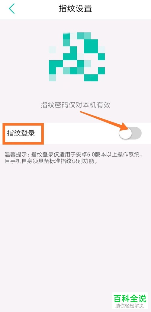 手机端中国农业银行app如何开启指纹登陆功能