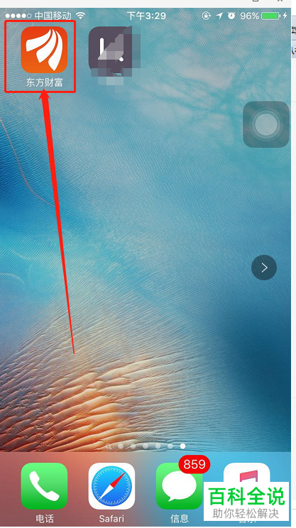 手机东方财富软件的主题皮肤怎么设置