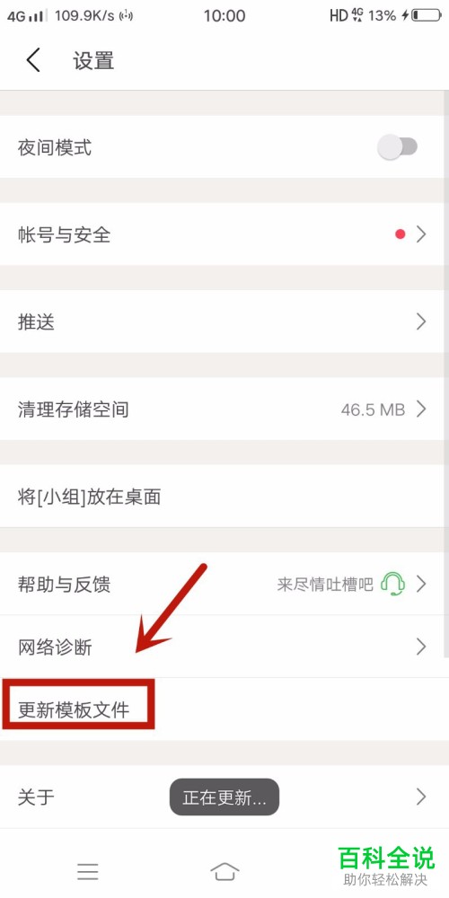 手机豆瓣app中夜间模式功能怎么关闭掉