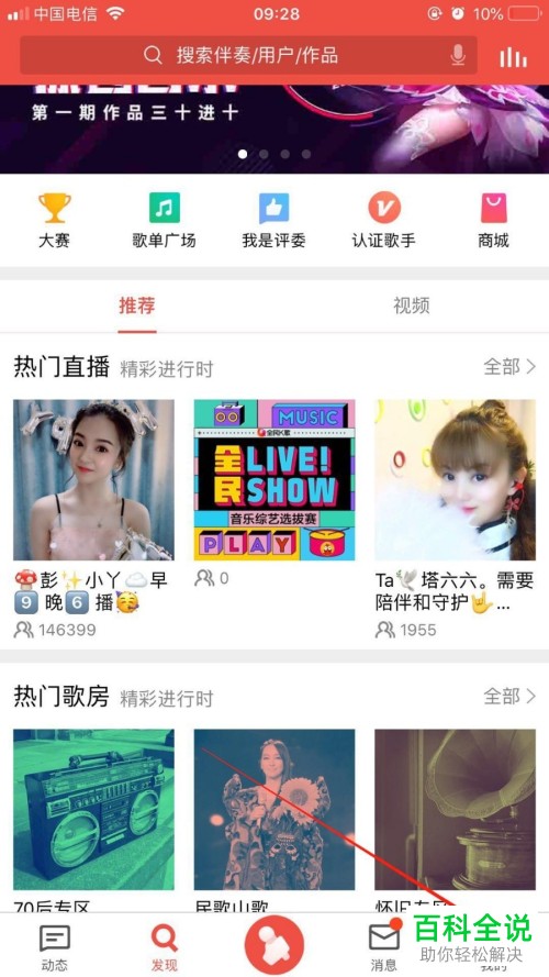 手机端全民K歌app怎么不显示自己的手机型号