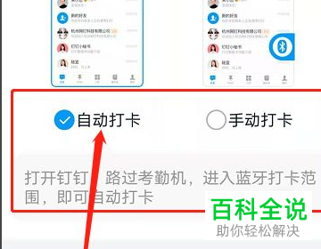 手机钉钉如何开启考勤机蓝牙自动打卡
