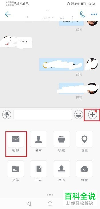 手机钉钉的钉邮怎么使用