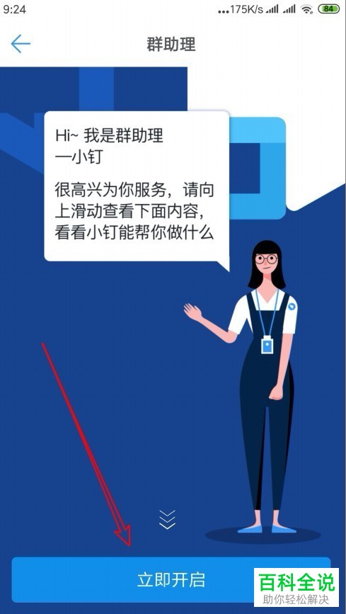 手机钉钉软件群助理功能如何开启