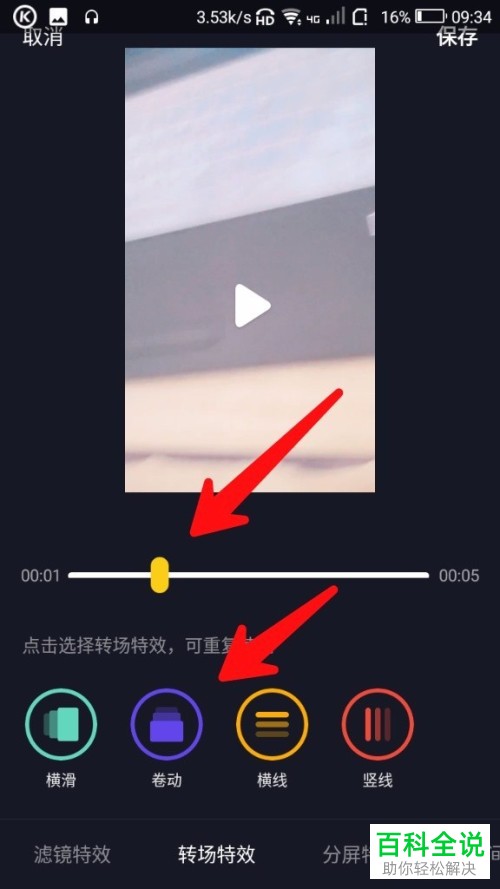 手机抖音软件中视频的转场特效如何添加