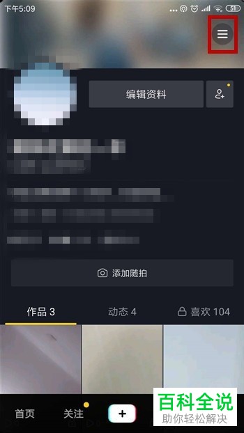 手机抖音软件中不让熟悉的人看到我如何设置