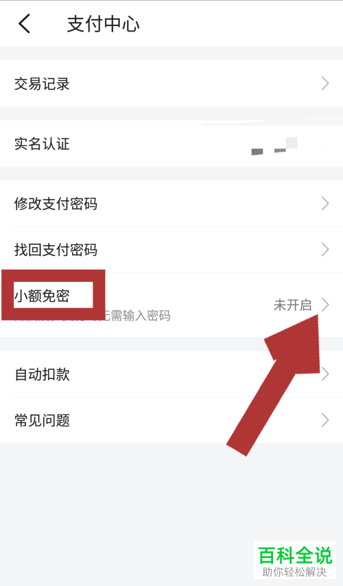 手机大众点评软件小额免密支付功能怎么开启