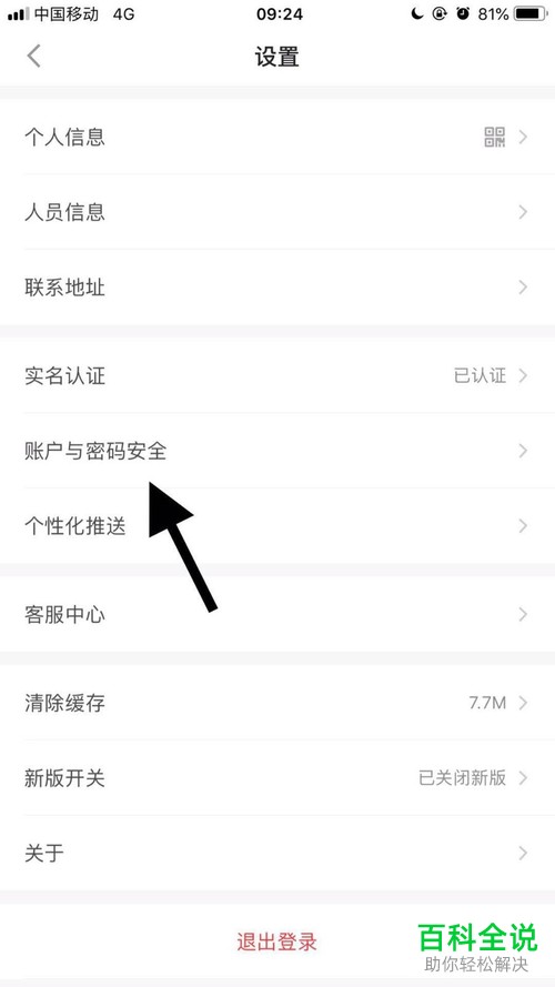 手机端平安金管家APP怎么将指纹密码功能关闭掉