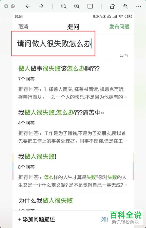 手机的图片怎么添加到百度知道提问中