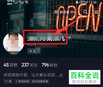 手机抖音如何修改抖音号