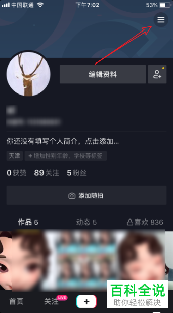 手机抖音软件中的商品分享功能如何申请