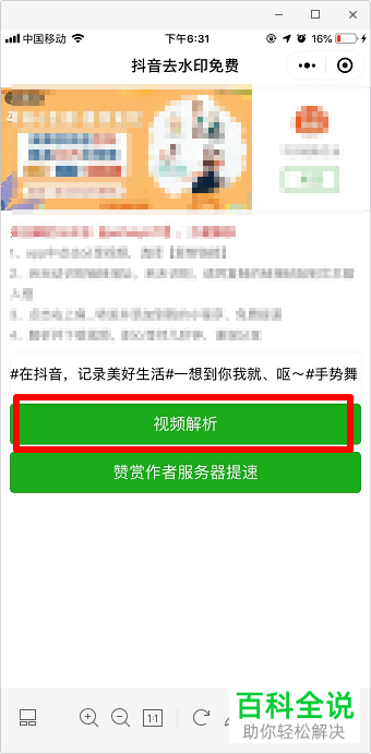 手机抖音软件怎么去掉保存视频的水印