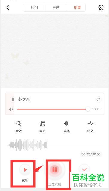 手机端喜马拉雅APP如何录制并上传作品