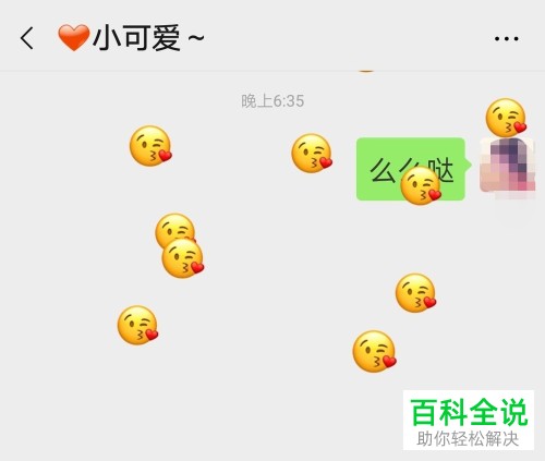 手机端微信聊天界面中怎么出现表情雨