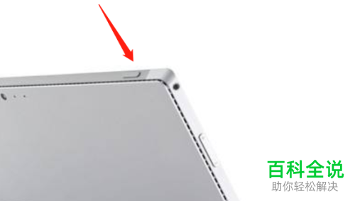 死机的surface怎么重启