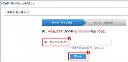 手机短信开通QQ会员方法介绍