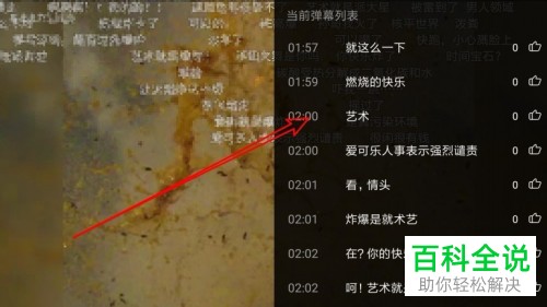 手机端哔哩哔哩如何打开某一个视频的弹幕列表来查看所有弹幕