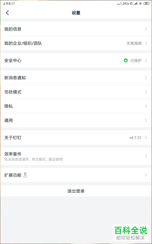 手机钉钉APP中怎么设置开启横屏模式