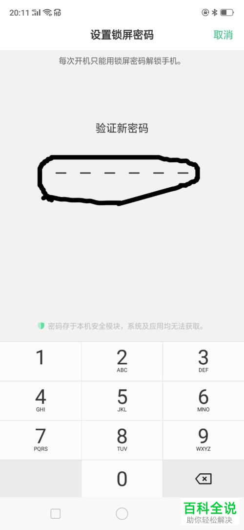 手机的锁屏密码如何设置？