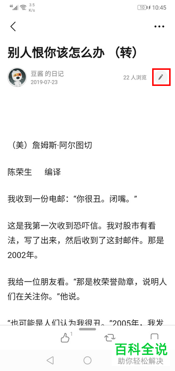 手机豆瓣软件中日记如何设置为私密