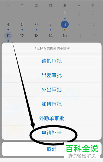 手机钉钉如何发起补卡申请