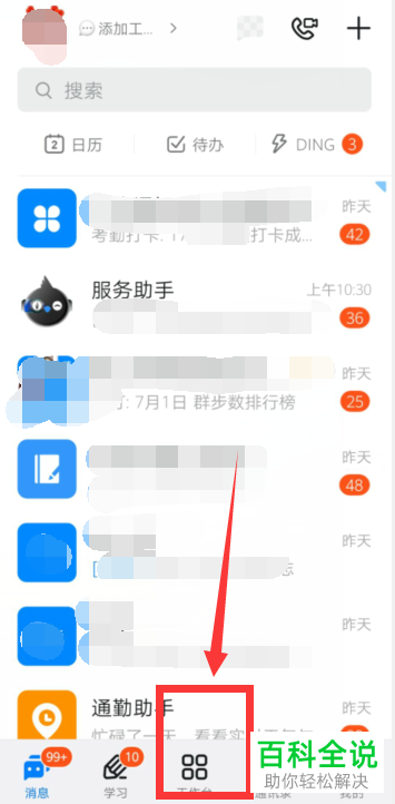 手机钉钉如何写日志并设为指定人可见且不可转发