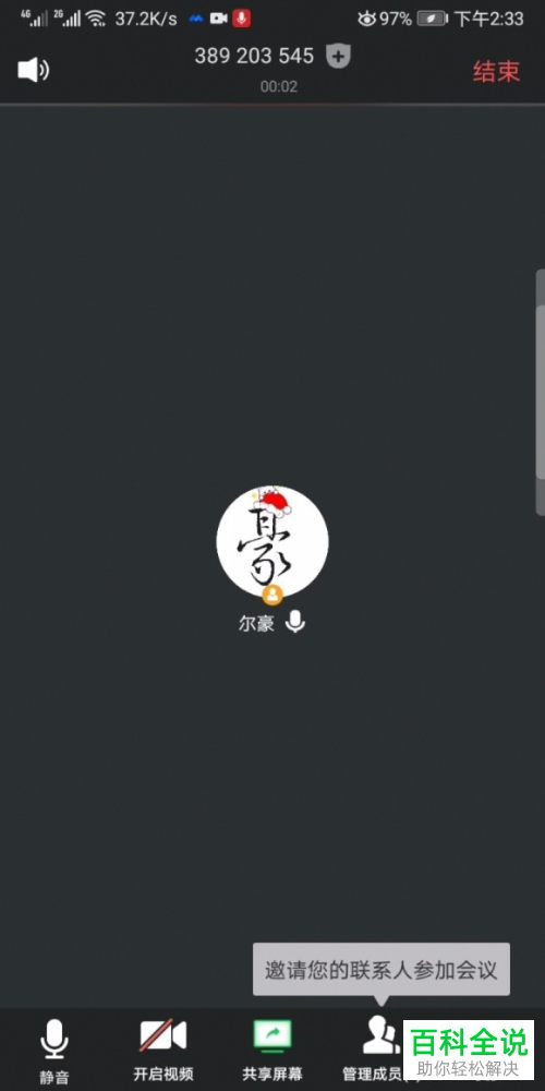 手机端腾讯会议APP如何加入到会议中