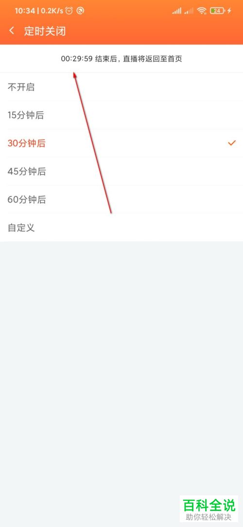 手机斗鱼APP如何打开定时关闭功能