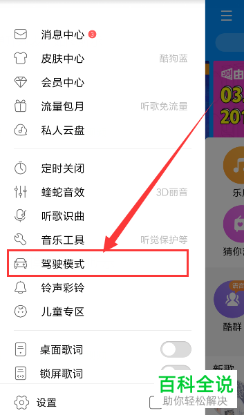 手机端酷狗音乐中的如何使用驾驶模式功能