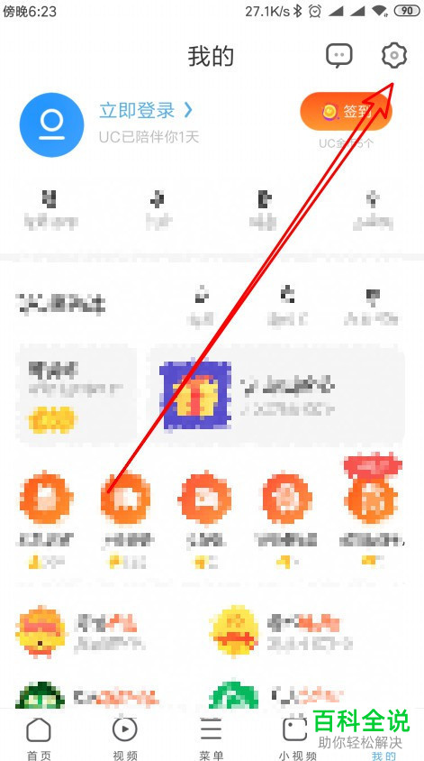 手机端UC浏览器的历史记录如何自动清理