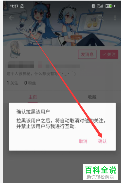 手机端哔哩哔哩app如何将自己的粉丝删除