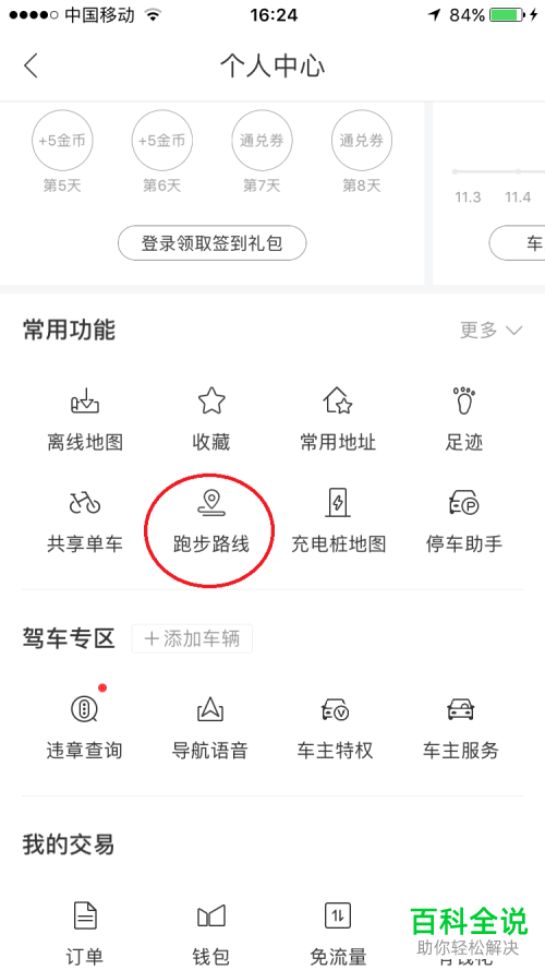 手机端百度地图跑步路线功能使用教程