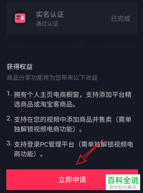 手机抖音软件如何申请商品分享功能