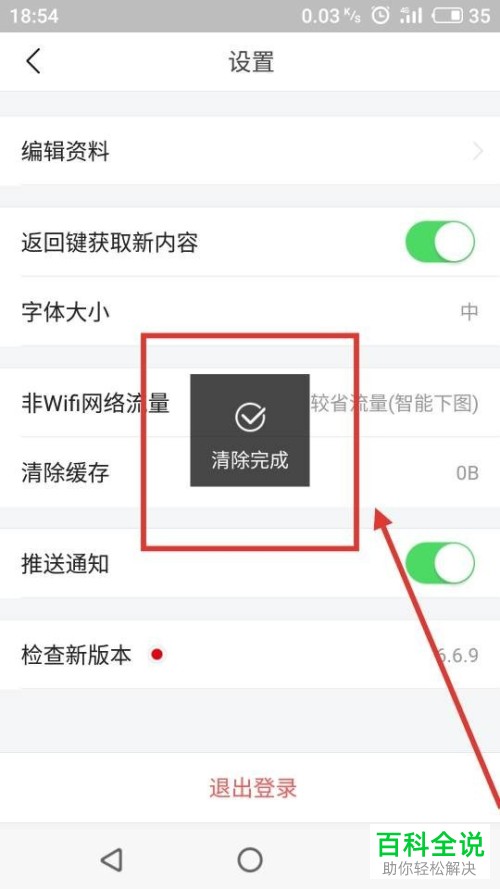 手机端今日头条清除缓存功能在哪?怎么使用该功能