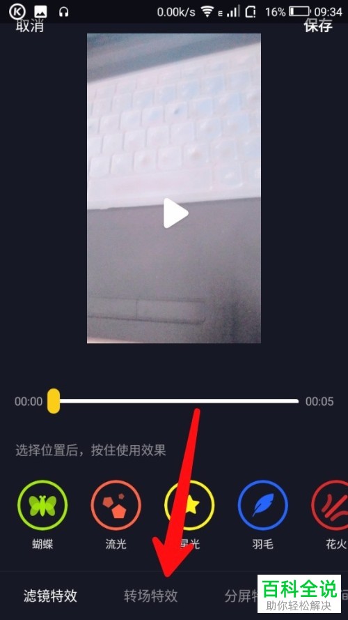 手机抖音软件中视频的转场特效如何添加