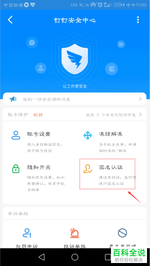 手机钉钉如何不依靠身份证完成实名认证