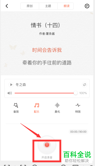 手机端喜马拉雅APP如何录制并上传作品