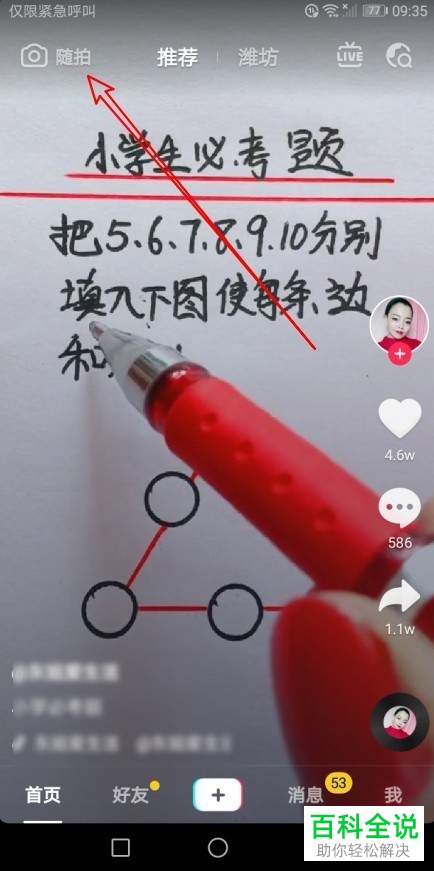 手机抖音纯文字随拍怎么拍摄