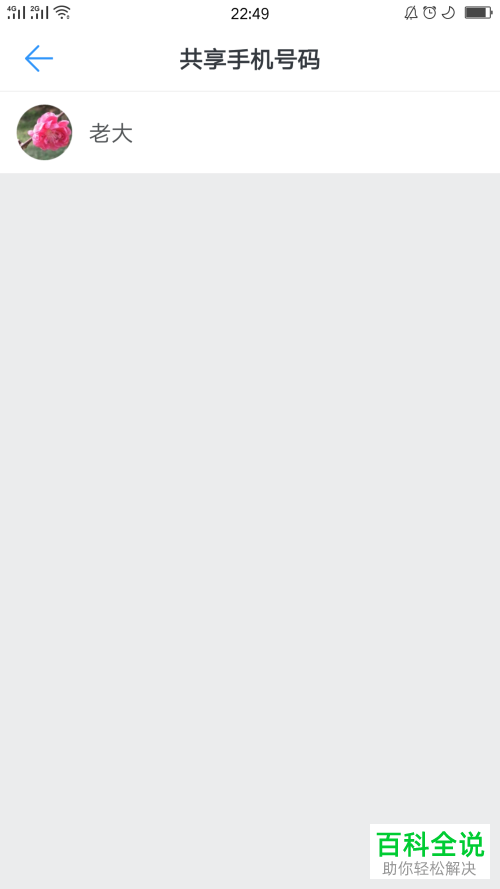 手机钉钉app共享手机号的好友列表在哪查到