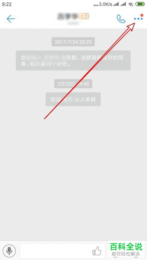 手机钉钉怎么把群主头衔转让给其他人