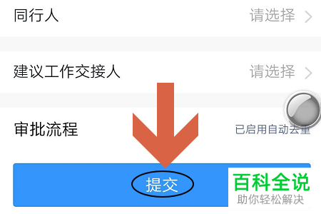 手机钉钉软件出差申请功能怎么使用