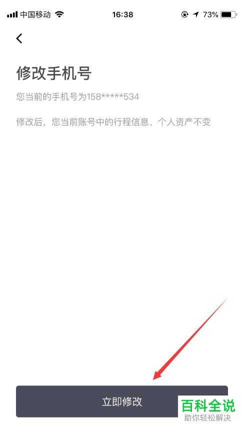 手机滴滴出行软件绑定的手机号如何修改