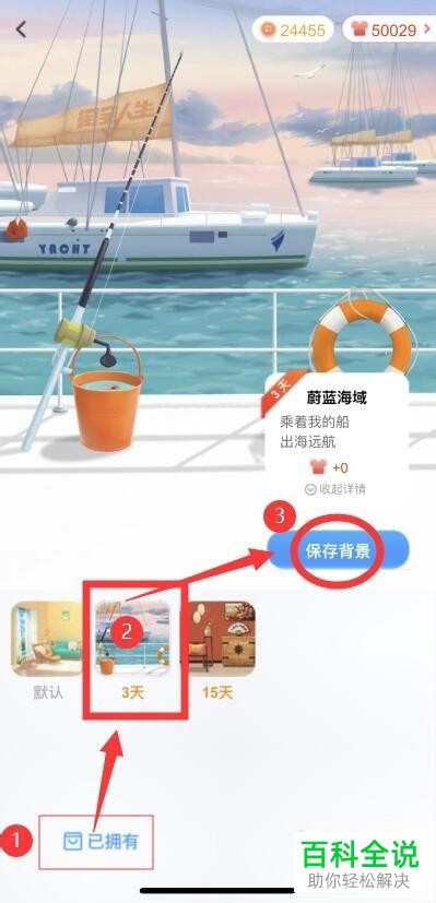 手机端淘宝app中淘宝人生如何将背景更换掉
