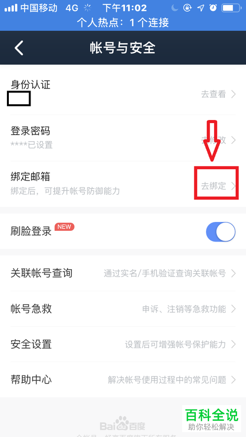 手机端百度网盘“密保邮箱”功能在哪？怎么绑定密保邮箱