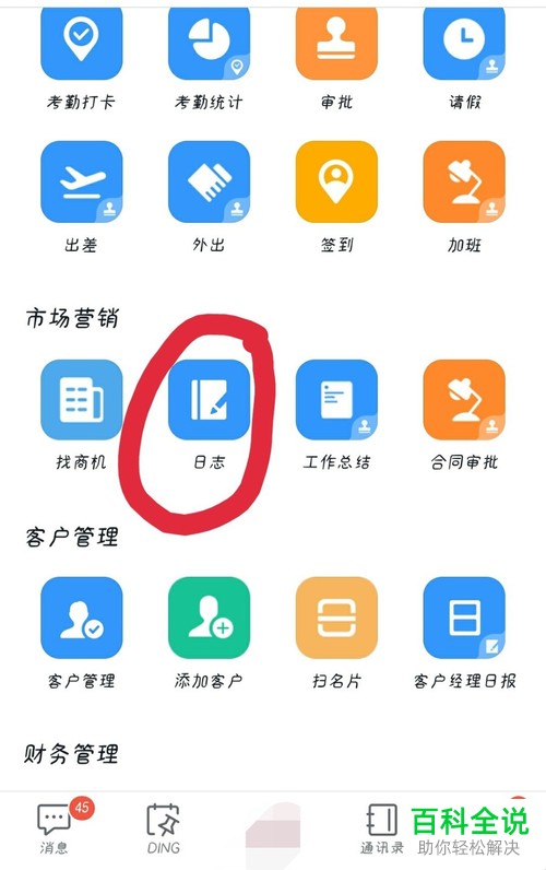 手机钉钉怎么写日报