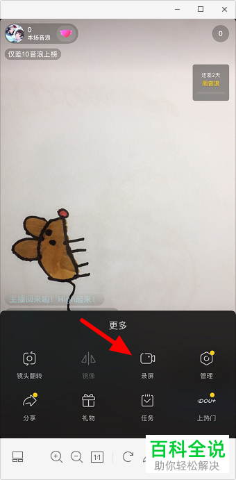 手机抖音APP直播时候如何录制屏幕