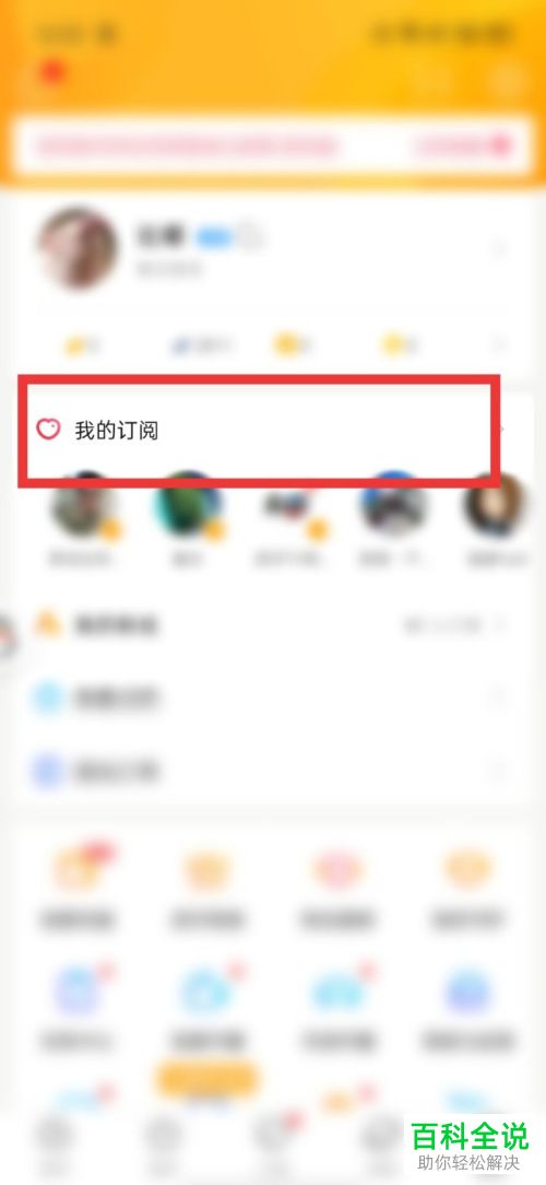 手机端虎牙直播APP如何将已订阅内容取消订阅