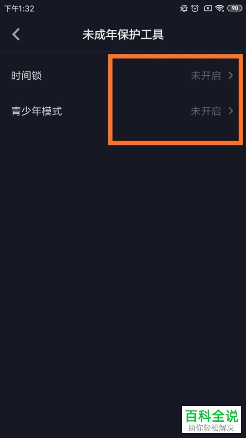 手机抖音软件怎么开启青少年模式