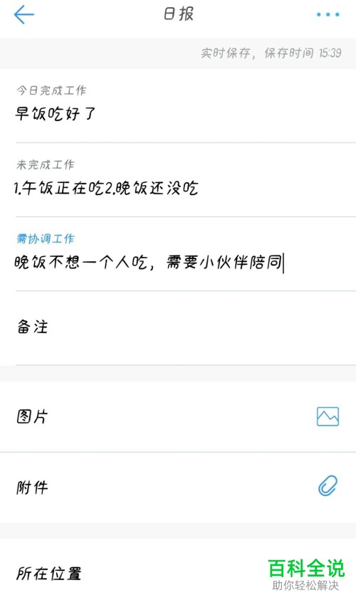 手机钉钉怎么写日报