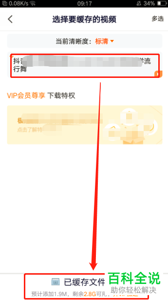 手机端腾讯视频中的视频如何下载到本地